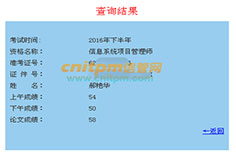 信息系统项目管理师优秀学员、高分学员