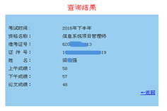 信息系统项目管理师优秀学员、高分学员